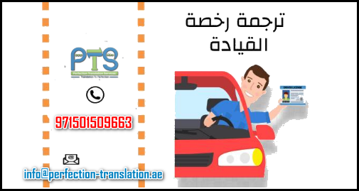 Driving license translation